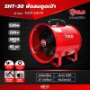 พัดลมดูดเป่า 12 นิ้ว POLO  520 วัตต์ รุ่น SHT-30