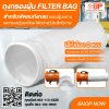 ถุงกรองฝุ่น filter bag 12นิ้ว ยาว 150cm. ความละเอียด 20-30micron และ 300micron ถุงกรองฝุ่นอุตสาหกรรม ถุงเก็บฝุ่น ถุงกรองฝุ่นงานก่อสร้าง