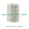 Nano กล่องฝาปิดกันน้ำ  ฝาใส รุ่น NANO-405C (สำหรับหน้ากาก รุ่น Classic Series)