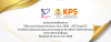 ได้รับการประกันคุณภาพภายนอก (พ.ศ. 2568 - 2572) รอบที่ 5 ได้รับการประกันคุณภาพภายนอก (พ.ศ. 2568 - 2572) รอบที่ 5