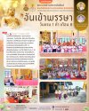 กิจกรรมถวายเทียนพรรษาและผ้าอาบน้ำฝน เนื่องในวันเข้าพรรษา ประจำปี 2568 กิจกรรมถวายเทียนพรรษาและผ้าอาบน้ำฝน เนื่องในวันเข้าพรรษา ประจำปี 2568