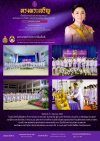 พิธีวางพานพุ่มพร้อมจุดเทียนชัยถวายพระพรชัยมงคล เนื่องในโอกาสวันเฉลิมพระชนมพรรษา สมเด็จพระนางเจ้าสุทิดา พิธีวางพานพุ่มพร้อมจุดเทียนชัยถวายพระพรชัยมงคล เนื่องในโอกาสวันเฉลิมพระชนมพรรษา สมเด็จพระนางเจ้าสุทิดา