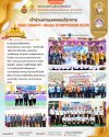 การแข่งขันการต่อคำศัพท์ภาษาไทย(คำคม) มหกรรมกีฬาวิชาการเพื่อการศึกษาระดับประเทศ CHAIYAPHUM BOARD GAMES 2025 การแข่งขันการต่อคำศัพท์ภาษาไทย(คำคม) มหกรรมกีฬาวิชาการเพื่อการศึกษาระดับประเทศ CHAIYAPHUM BOARD GAMES 2025