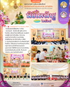 พิธีไหว้ครู ประจำปีการศึกษา 2568 พิธีไหว้ครู ประจำปีการศึกษา 2568