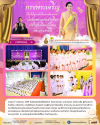 พิธีเจริญพระพุทธมนต์และทำบุญตักบาตรถวายพระราชกุศล