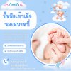 ปั๊มมือเท้าเด็กนอกสถานที่