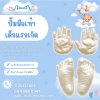 ปั๊มมือเท้าทารกแรกเกิด