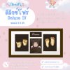 ปั๊มมือเท้าเด็กทารก กรอบรูป 3 มิติ Deluxe 4