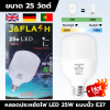 LED Bulb 25W (ยกลัง 100 กล่อง)