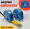 ตลับเมตร MIXPRO (MEASURING TAPE) ยาว 5 เมตร