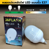 LED Bulb 65W (ยกลัง 30 กล่อง)
