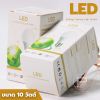 (สีแดง ยกลัง 100 หลอด) หลอดไฟปิงปอง LED ขนาด 10 วัตต์ มีไดร์เวอร์ มีกล่องบรรจุภัณฑ์ ประหยัดไฟถึง 85% ขั้ว E27