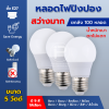 หลอดไฟปิงปอง ขนาด 5 วัตต์ 100 หลอด