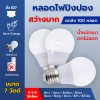 หลอดไฟปิงปอง ขนาด 7 วัตต์ 100 หลอด