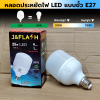 LED Bulb 25W (ยกลัง 100 กล่อง)