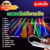 หลอดไฟงานวัด T8 (มีปลั๊ก) ยกลัง 30 หลอด