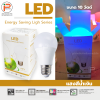 (สีน้ำเงิน ยกลัง 100 หลอด) หลอดไฟปิงปอง LED ขนาด 10 วัตต์ มีไดร์เวอร์ มีกล่องบรรจุภัณฑ์ ประหยัดไฟถึง 85% ขั้ว E27