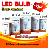 ESNCO (เซท 10 ดวง) หลอดไฟ LED โคมไฟบ้าน หลอดไฟแสงขาว แสงวอม