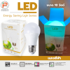 (สีฟ้า ยกลัง 100 หลอด) หลอดไฟปิงปอง LED ขนาด 10 วัตต์ มีไดร์เวอร์ มีกล่องบรรจุภัณฑ์ ประหยัดไฟถึง 85% ขั้ว E27
