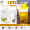 (สีเหลือง ยกลัง 100 หลอด) หลอดไฟปิงปอง LED ขนาด 10 วัตต์ มีไดร์เวอร์ มีกล่องบรรจุภัณฑ์ ประหยัดไฟถึง 85% ขั้ว E27
