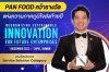 PAN FOOD คว้ารางวัล INTERNATIONAL INNOVATION AWARDS 2023