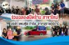 บริษัท แพนฟู้ด จำกัด ร่วมฉลองเปิดร้าน สาขาใหม่ สาขาสุราษฎร์ธานี บริษัท แพนฟู้ด จำกัด ร่วมฉลองเปิดร้าน สาขาใหม่ สาขาสุราษฎร์ธานี
