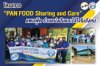 PAN FOOD SHARING AND CARE ครั้งที่ 10 PAN FOOD SHARING AND CARE ครั้งที่ 10