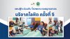 แพนฟู้ด ร่วมกับ โรงพยาบาลสมุทรสาคร จัดกิจกรรมบริจาคโลหิต ครั้งที่ 5