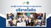 แพนฟู้ด ร่วมกับ โรงพยาบาลสมุทรสาคร จัดกิจกรรมบริจาคโลหิต แพนฟู้ด ร่วมกับ โรงพยาบาลสมุทรสาคร จัดกิจกรรมบริจาคโลหิต