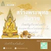 พระประธาน พระประธาน