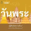 ปฏิทินวันพระ 2569 ปฏิทินวันพระ 2569