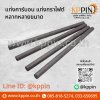 แท่งคาร์บอน แท่งกราไฟท์ แท่งกราไฟต์ หลากหลายขนาด Carbon Rod Graphite Rod จากบริษัทเคพีพิน Cabon สีดำ