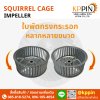 ใบพัดกรงกระรอก ใบพัด Blower ใบพัด Sirocco โบลเวอร์ดูดอากาศ ใบพัดเตาอบ Cooling Fan กรงกระรอกอุตสาหกรรม ใบพัดโพรงกระรอก Squirrel Cage Impeller Sirocco Blower หลายขนาด จากบริษัทเคพีพิน