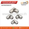 Universal Joint / Precision Joint