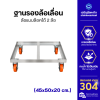 ฐานวางของล้อเลื่อนสแตนเลส