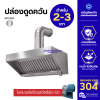 ฮู้ดดูดควันร้านอาหาร