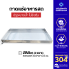 ถาดกระบะสแตนเลส ระบายน้ำได้ดี มี 3 ขนาด | ถาดโชว์อาหารทะเล | ถาดน้ำแข็ง | ถาดร้านอาหาร