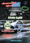 StarC4SDพร้อมคอม