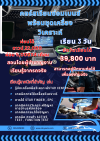 คอร์สเรียนซ่อมเบนซ์+เครื่องวิเคราะห์star