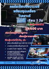 StarC4SDพร้อมเรียนการซ่อมเบนซ์3วัน
