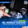 Oil System Cleaner คืออะไร? เคล็ดลับล้างเครื่องยนต์ให้สะอาดหมดจด