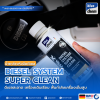 ผลิตภัณฑ์ Diesel System Super Clean สำหรับทำความสะอาดหัวฉีดดีเซล