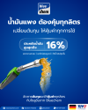 Bluechem fuel efficiency solution ช่วยประหยัดน้ำมัน ลดต้นทุนการใช้งานรถ