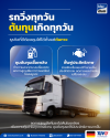 รถวิ่งทุกวัน ต้นทุนเกิดทุกวัน คุมยังไงไม่ให้บานปลาย?