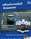 Bluechem ช่วยเพิ่มประสิทธิภาพเครื่องยนต์ ลดต้นทุนการใช้งานรถ Bluechem ช่วยเพิ่มประสิทธิภาพเครื่องยนต์ ลดต้นทุนการใช้งานรถ