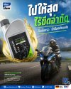 PRO-TEC premium#ONE 10W-40 Touring Fully Synthetic จากเยอรมนี PRO-TEC premium#ONE 10W-40 Touring Fully Synthetic จากเยอรมนี