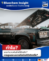การดูแลระบบภายในเครื่องยนต์รถเก่าเพื่อฟื้นฟูประสิทธิภาพการขับขี่ การดูแลระบบภายในเครื่องยนต์รถเก่าเพื่อฟื้นฟูประสิทธิภาพการขับขี่