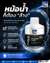 Radiator Flush ผลิตภัณฑ์ล้างระบบหล่อเย็นจาก Bluechem Radiator Flush ผลิตภัณฑ์ล้างระบบหล่อเย็นจาก Bluechem