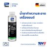 Oil System Cleaner (Engine Flush)