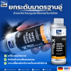 Diesel System Super Clean ทำความสะอาดหัวฉีดและระบบเชื้อเพลิง